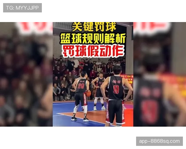 篮球“防守圆柱体扩展规则”详解：理解合法防守的边界